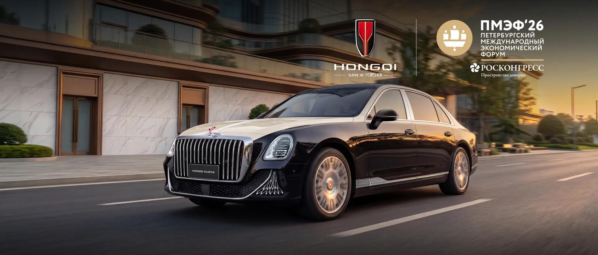 HONGQI примет участие в транспортном обслуживании ПМЭФ-2026